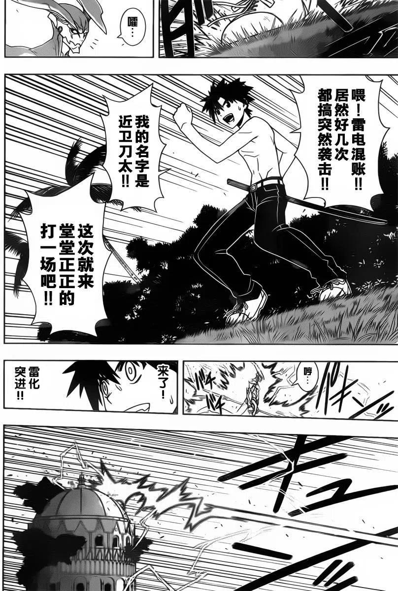 UQ HOLDER！韩漫全集-第89回无删减无遮挡章节图片 