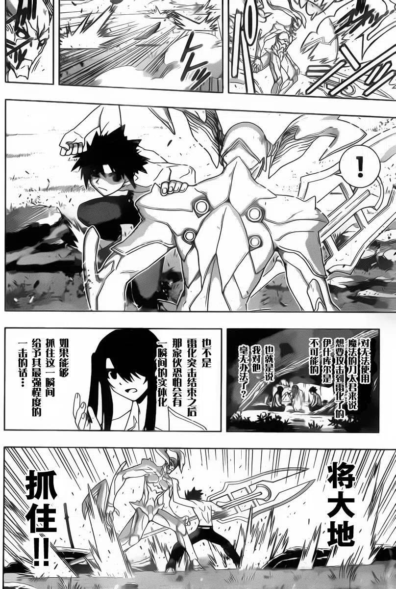 UQ HOLDER！韩漫全集-第89回无删减无遮挡章节图片 