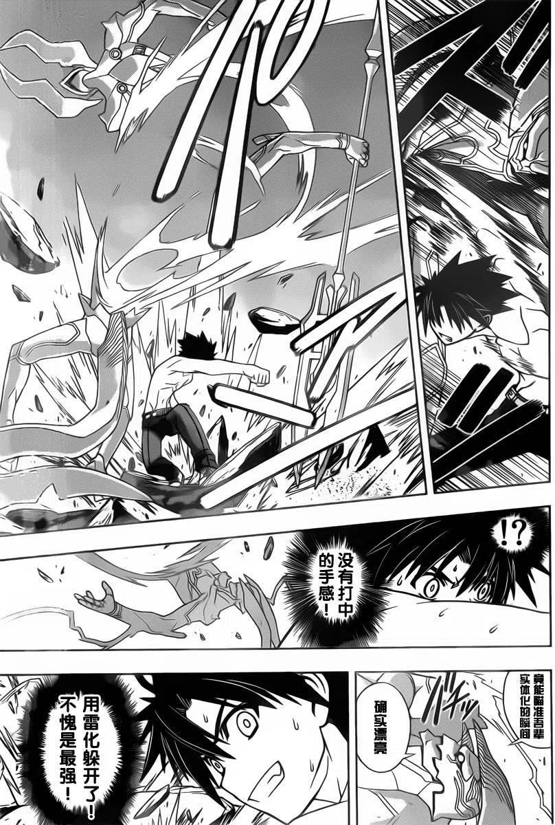 UQ HOLDER！韩漫全集-第89回无删减无遮挡章节图片 