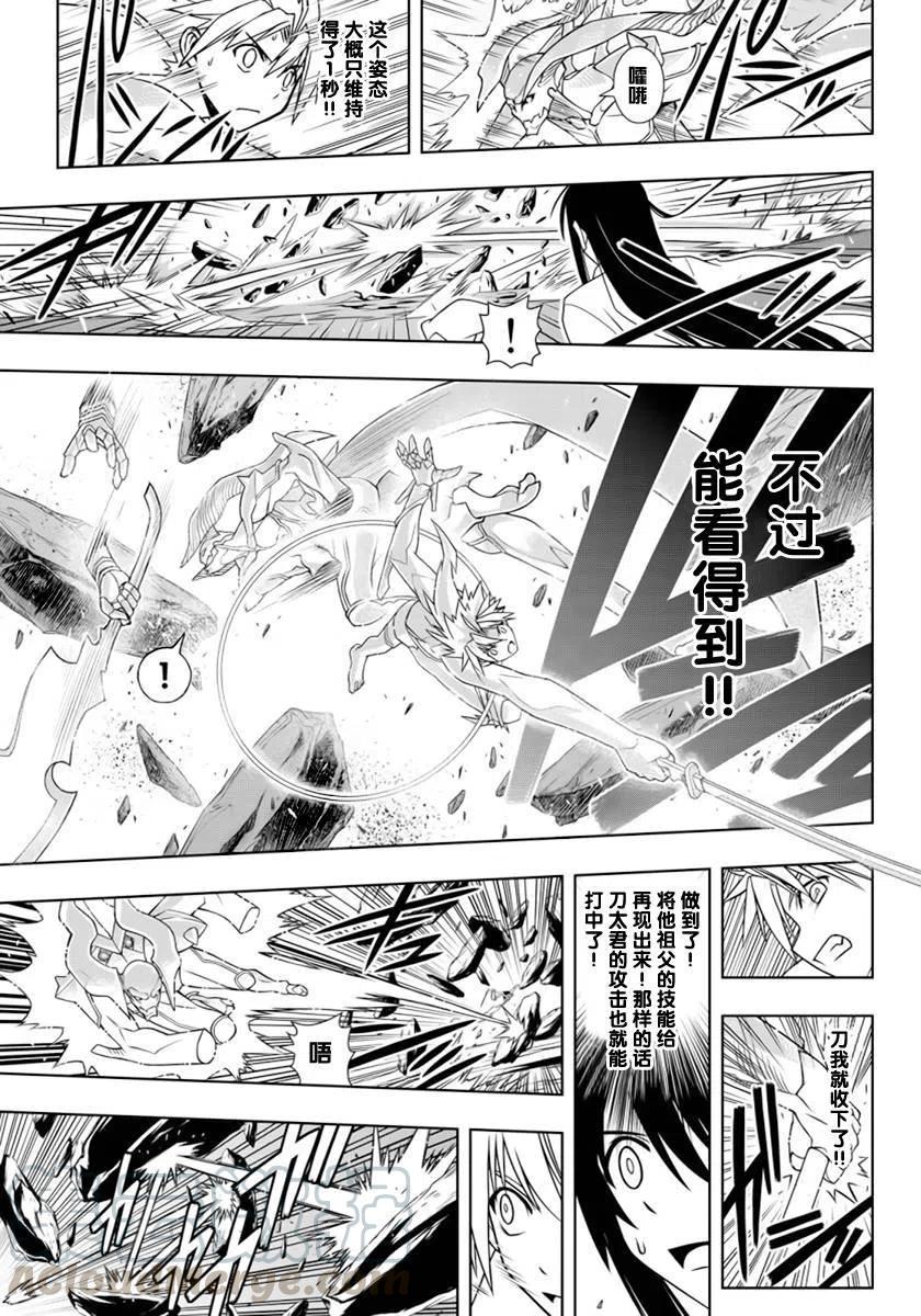 UQ HOLDER！韩漫全集-第90回无删减无遮挡章节图片 