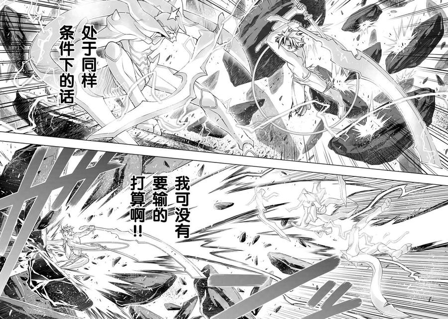 UQ HOLDER！韩漫全集-第90回无删减无遮挡章节图片 
