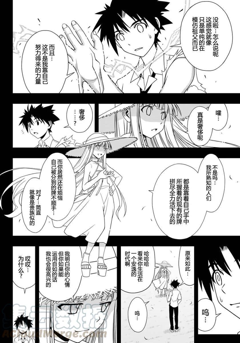 UQ HOLDER！韩漫全集-第90回无删减无遮挡章节图片 