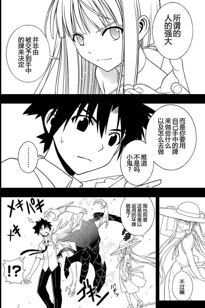 UQ HOLDER！韩漫全集-第90回无删减无遮挡章节图片 