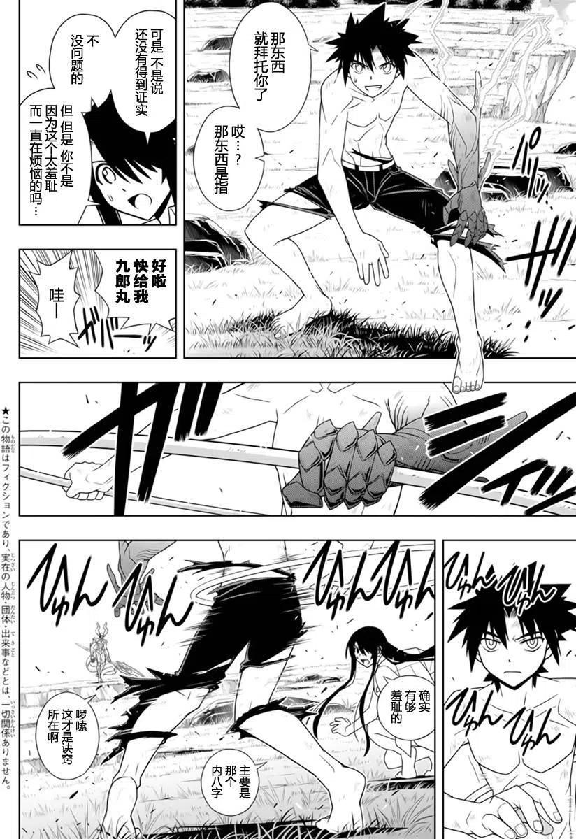 UQ HOLDER！韩漫全集-第90回无删减无遮挡章节图片 