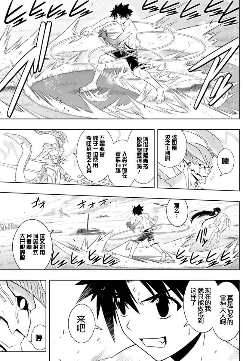 UQ HOLDER！韩漫全集-第90回无删减无遮挡章节图片 