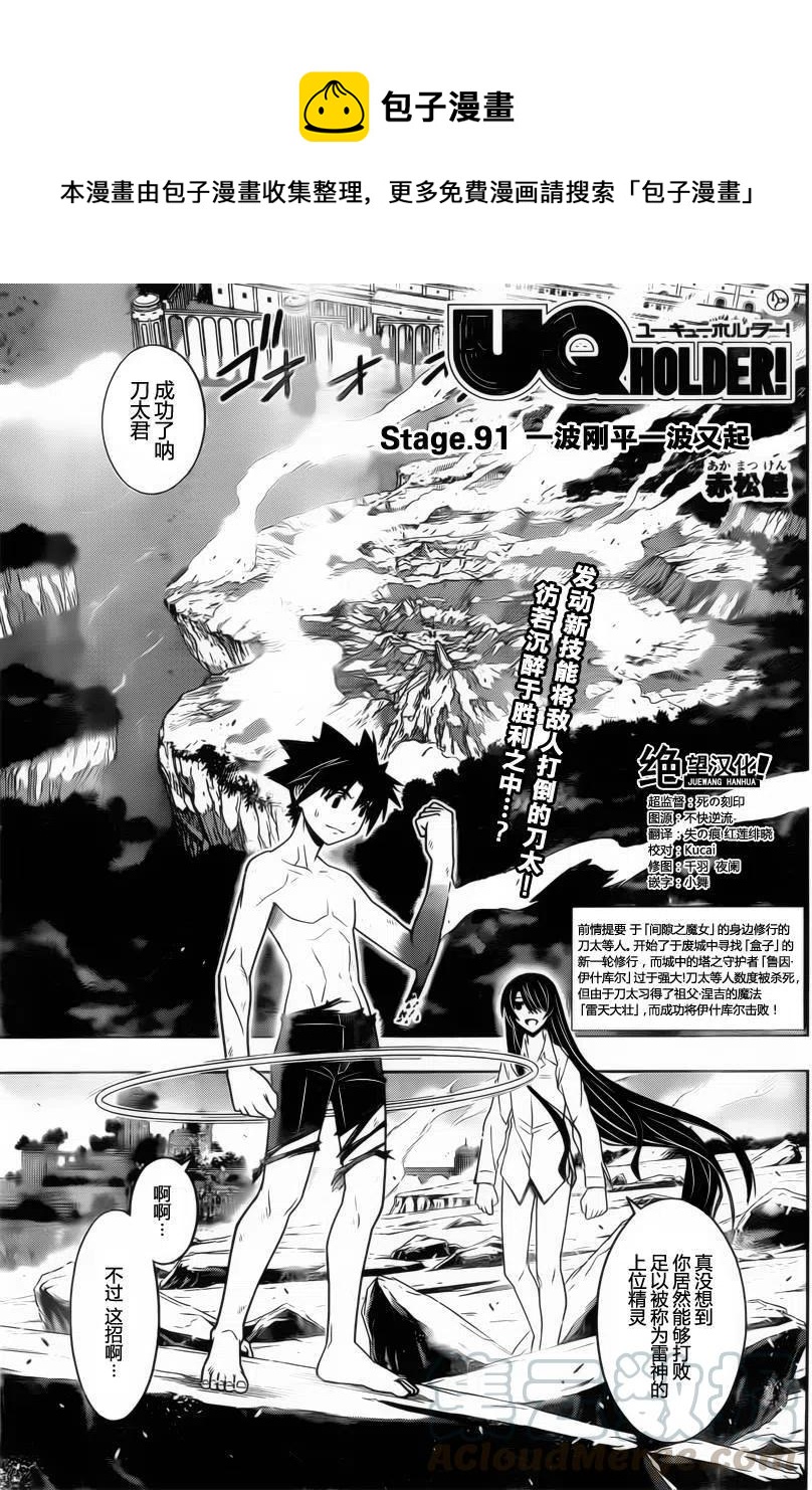 UQ HOLDER！韩漫全集-第91回无删减无遮挡章节图片 