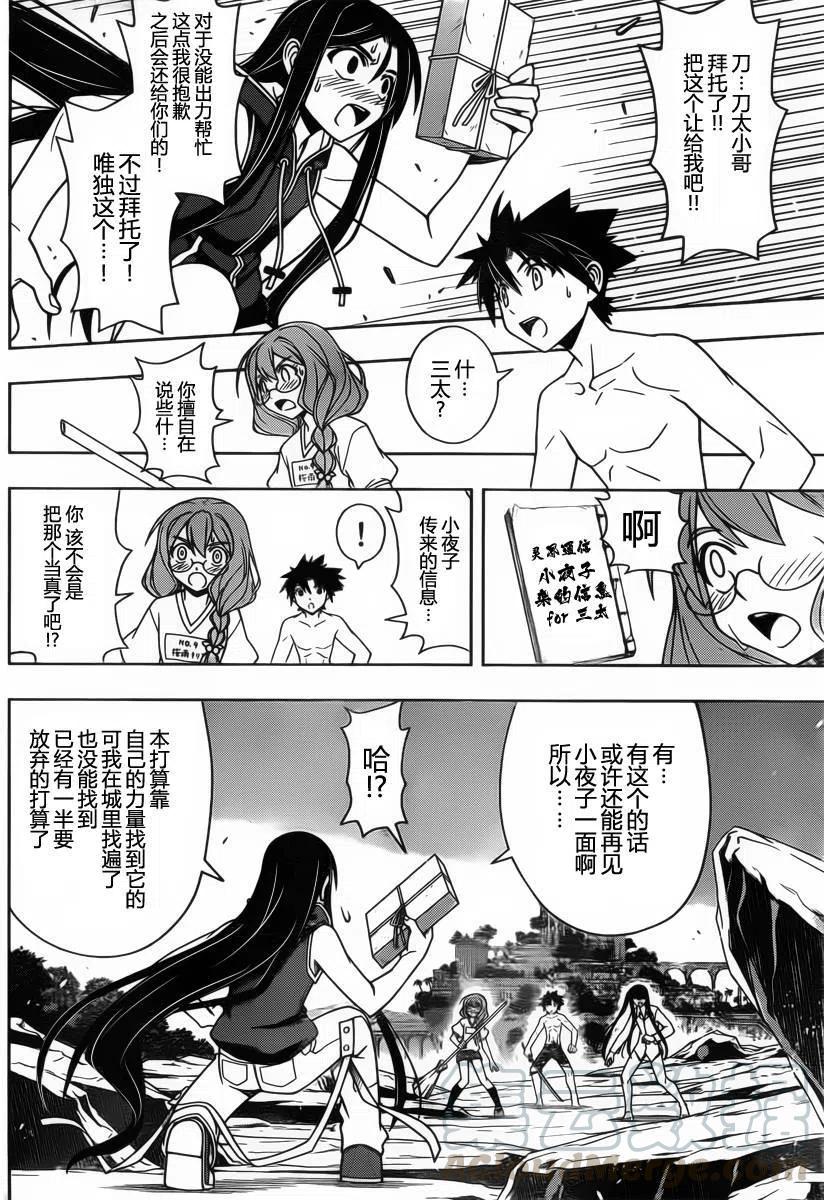 UQ HOLDER！韩漫全集-第91回无删减无遮挡章节图片 