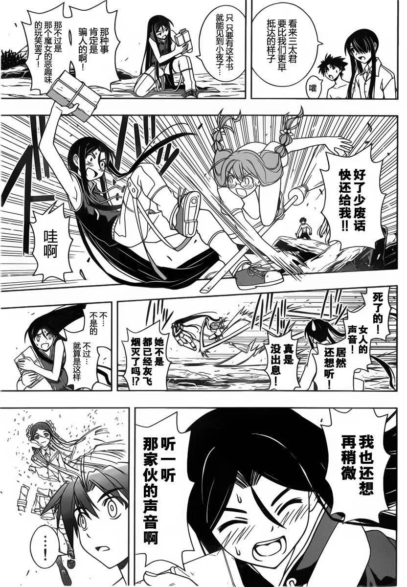 UQ HOLDER！韩漫全集-第91回无删减无遮挡章节图片 