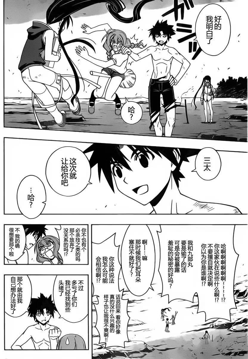 UQ HOLDER！韩漫全集-第91回无删减无遮挡章节图片 