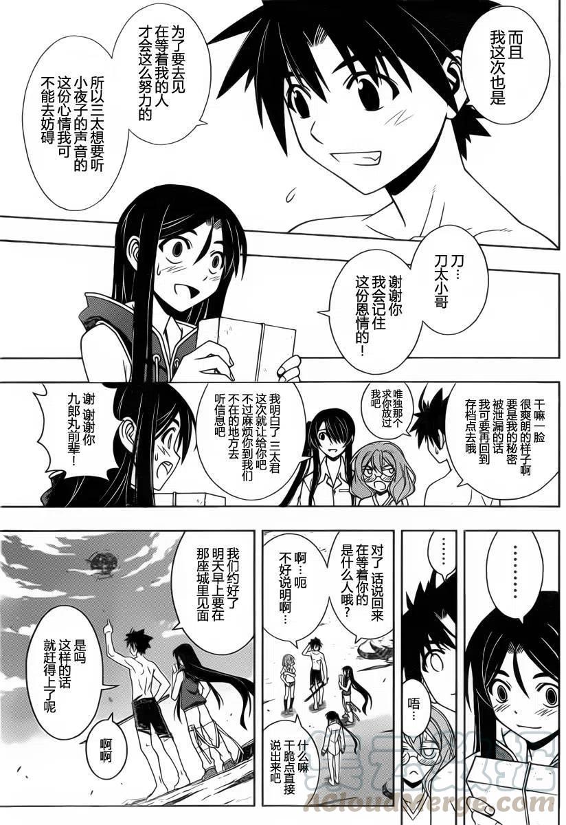UQ HOLDER！韩漫全集-第91回无删减无遮挡章节图片 