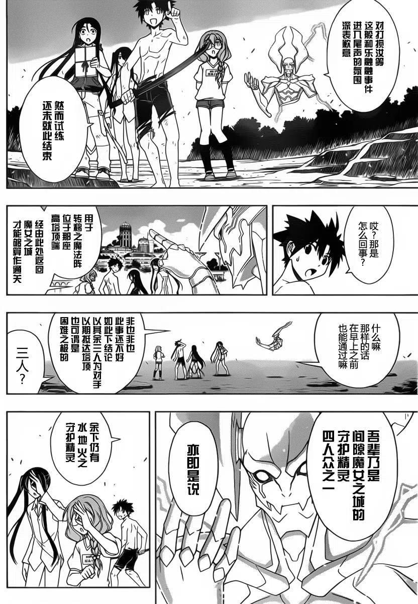 UQ HOLDER！韩漫全集-第91回无删减无遮挡章节图片 