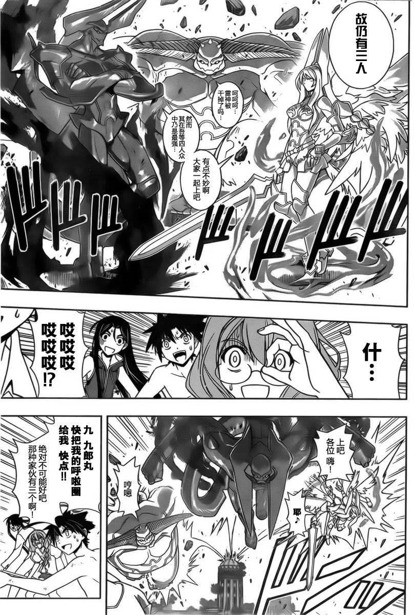 UQ HOLDER！韩漫全集-第91回无删减无遮挡章节图片 