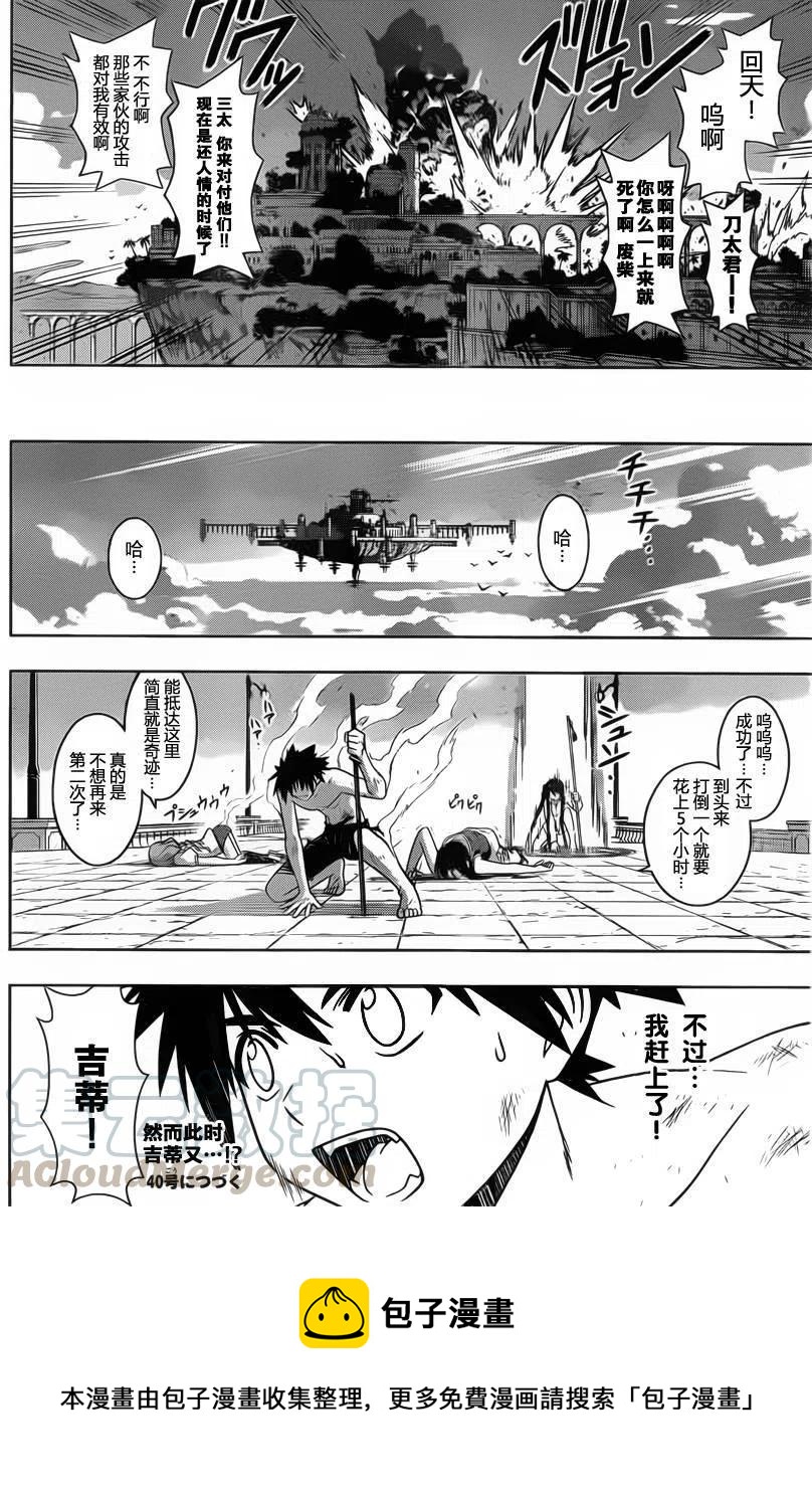 UQ HOLDER！韩漫全集-第91回无删减无遮挡章节图片 