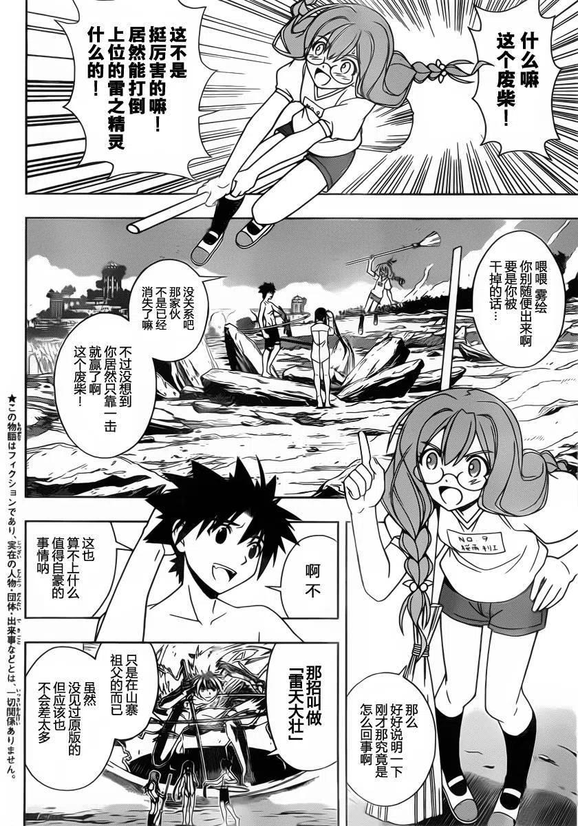 UQ HOLDER！韩漫全集-第91回无删减无遮挡章节图片 