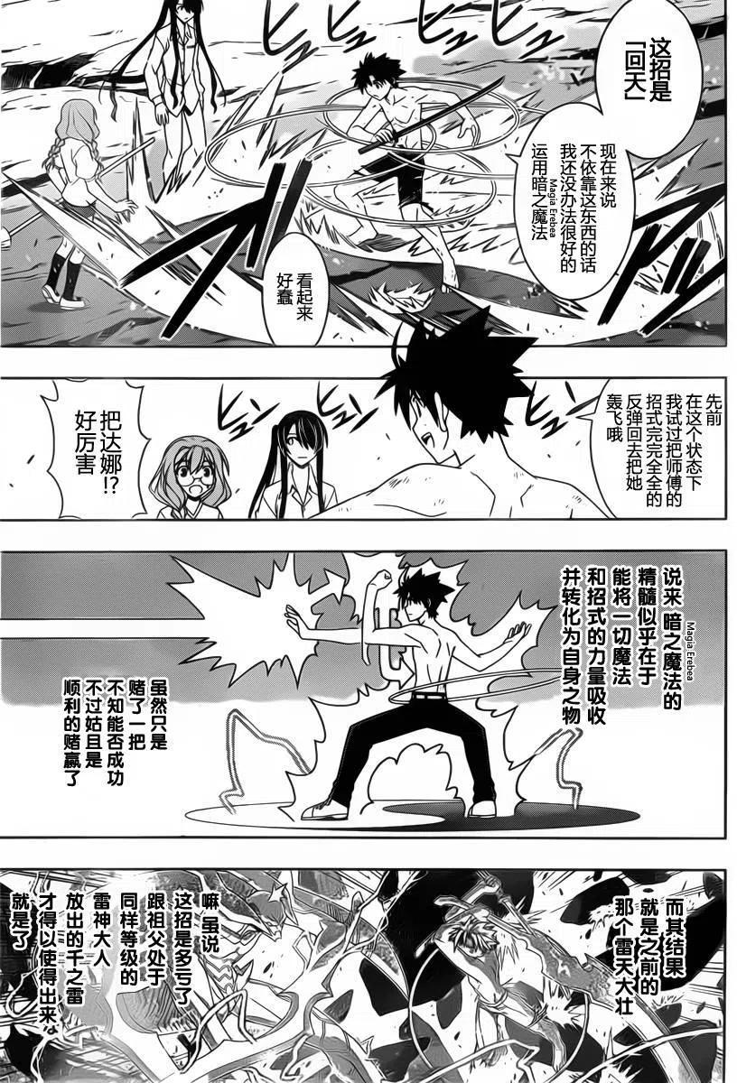 UQ HOLDER！韩漫全集-第91回无删减无遮挡章节图片 