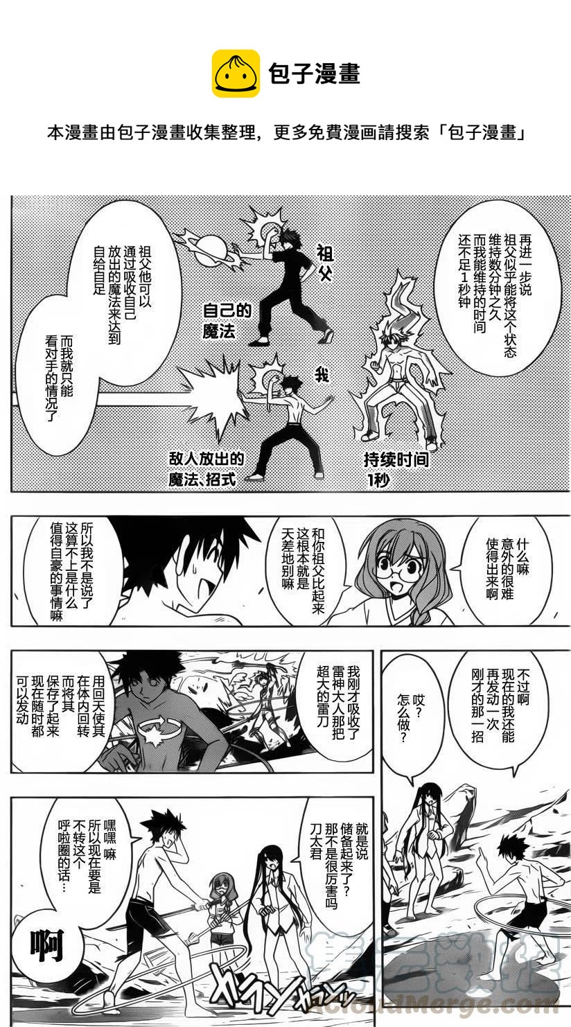 UQ HOLDER！韩漫全集-第91回无删减无遮挡章节图片 