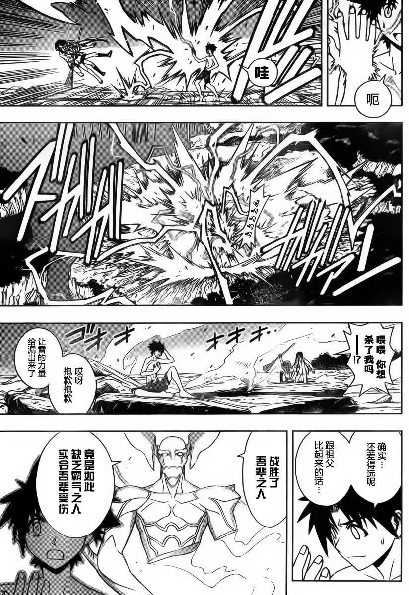 UQ HOLDER！韩漫全集-第91回无删减无遮挡章节图片 