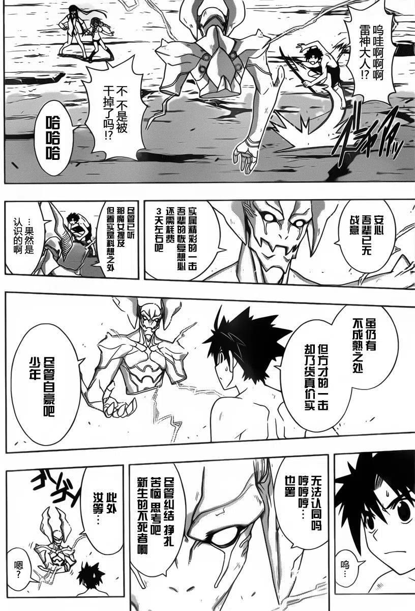 UQ HOLDER！韩漫全集-第91回无删减无遮挡章节图片 