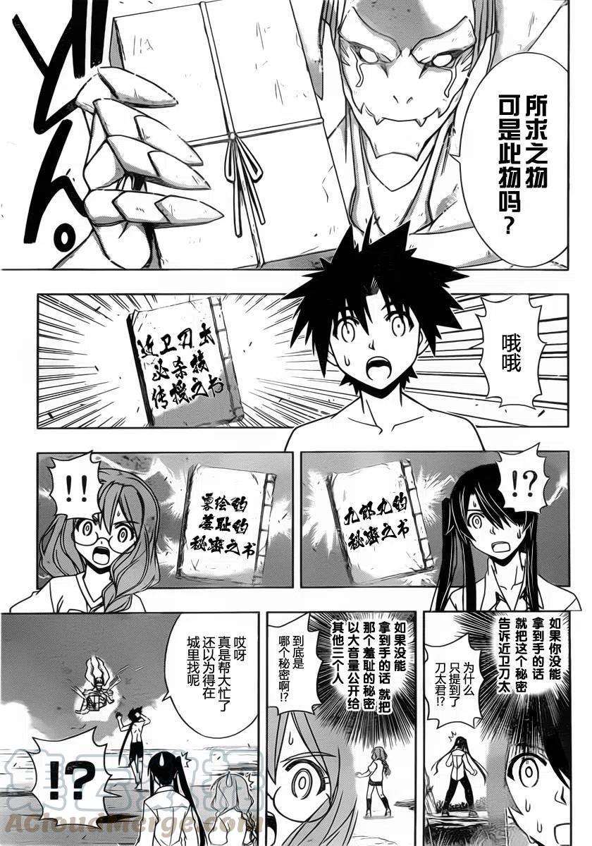 UQ HOLDER！韩漫全集-第91回无删减无遮挡章节图片 
