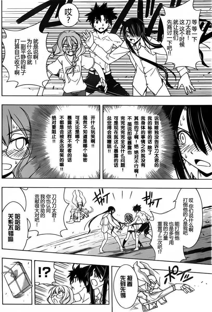 UQ HOLDER！韩漫全集-第91回无删减无遮挡章节图片 