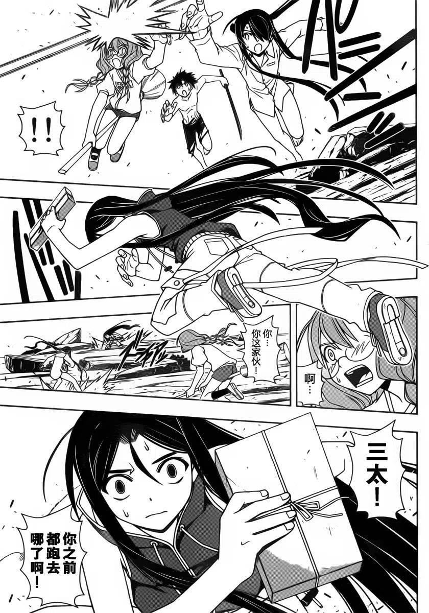 UQ HOLDER！韩漫全集-第91回无删减无遮挡章节图片 