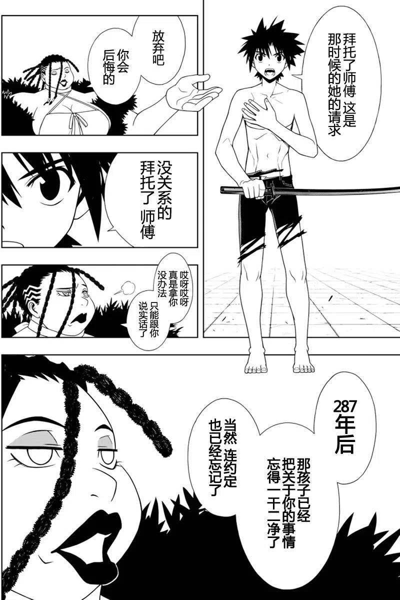 UQ HOLDER！韩漫全集-第92回无删减无遮挡章节图片 