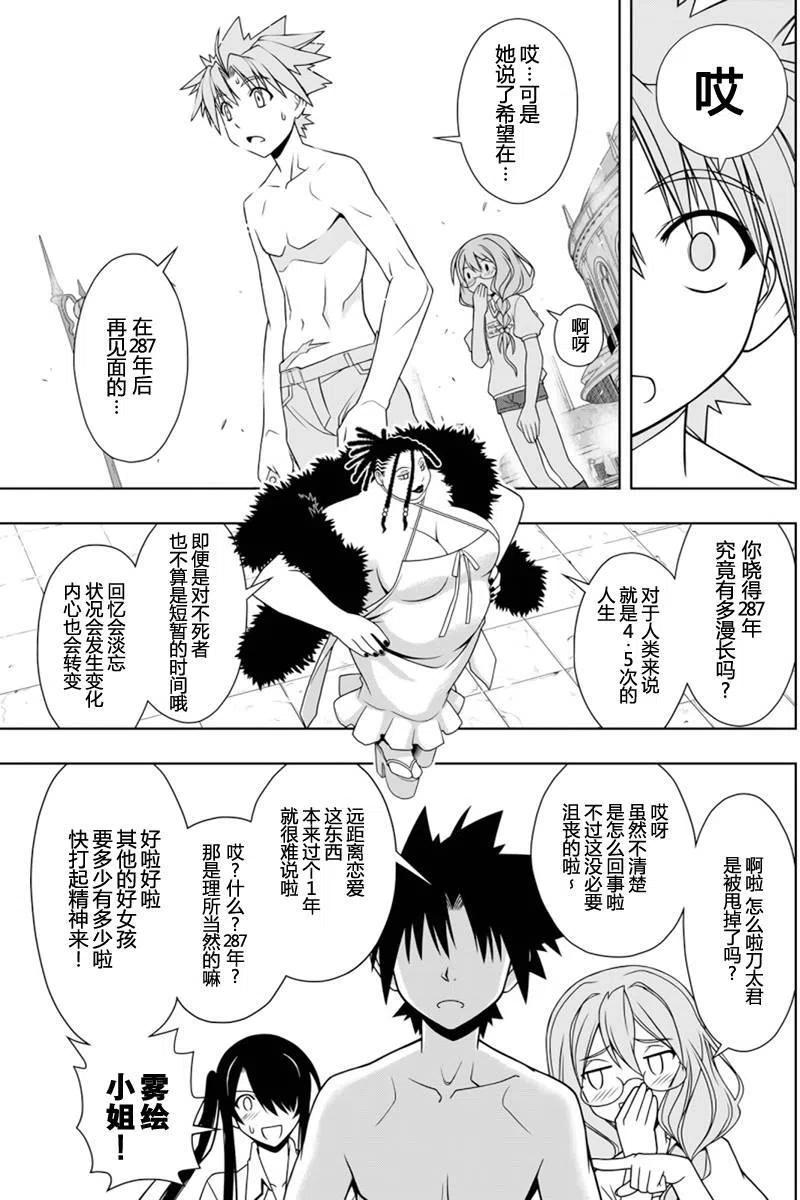 UQ HOLDER！韩漫全集-第92回无删减无遮挡章节图片 