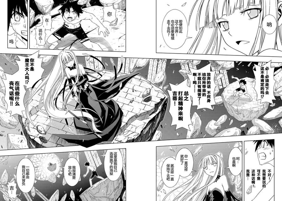 UQ HOLDER！韩漫全集-第93回无删减无遮挡章节图片 