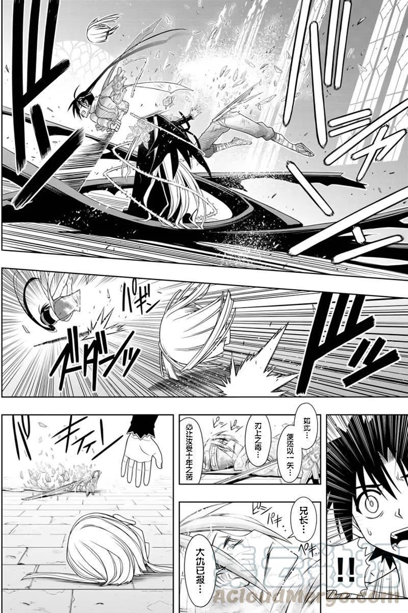 UQ HOLDER！韩漫全集-第93回无删减无遮挡章节图片 