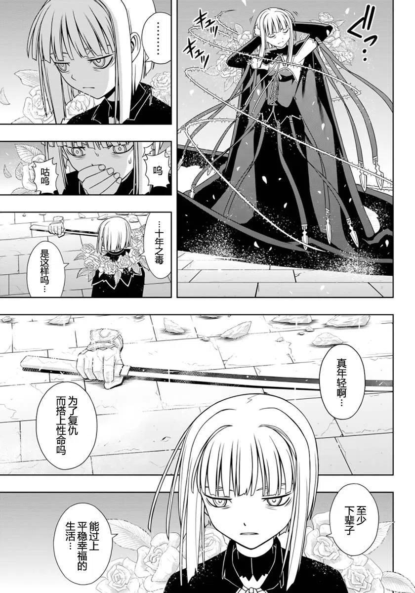 UQ HOLDER！韩漫全集-第93回无删减无遮挡章节图片 