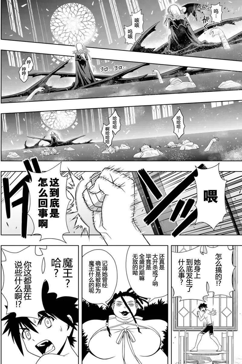 UQ HOLDER！韩漫全集-第93回无删减无遮挡章节图片 