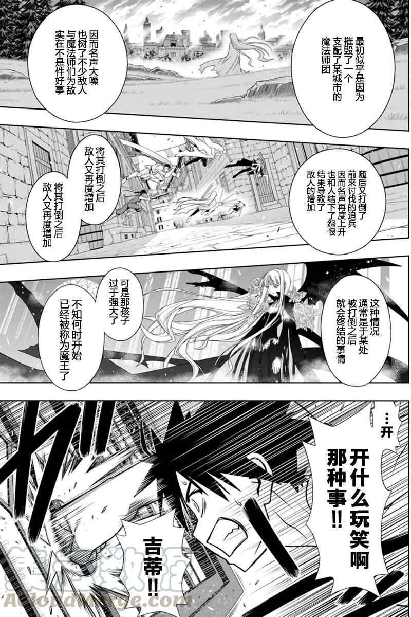 UQ HOLDER！韩漫全集-第93回无删减无遮挡章节图片 