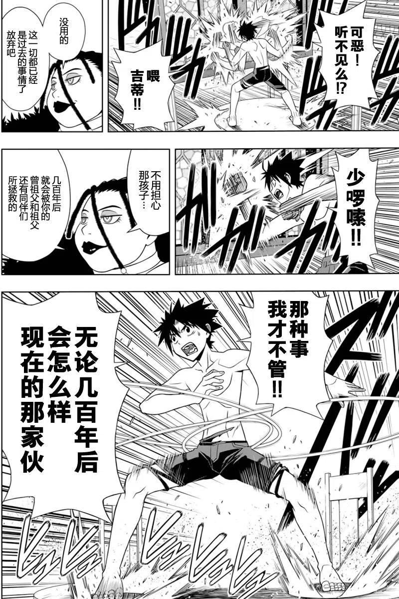 UQ HOLDER！韩漫全集-第93回无删减无遮挡章节图片 