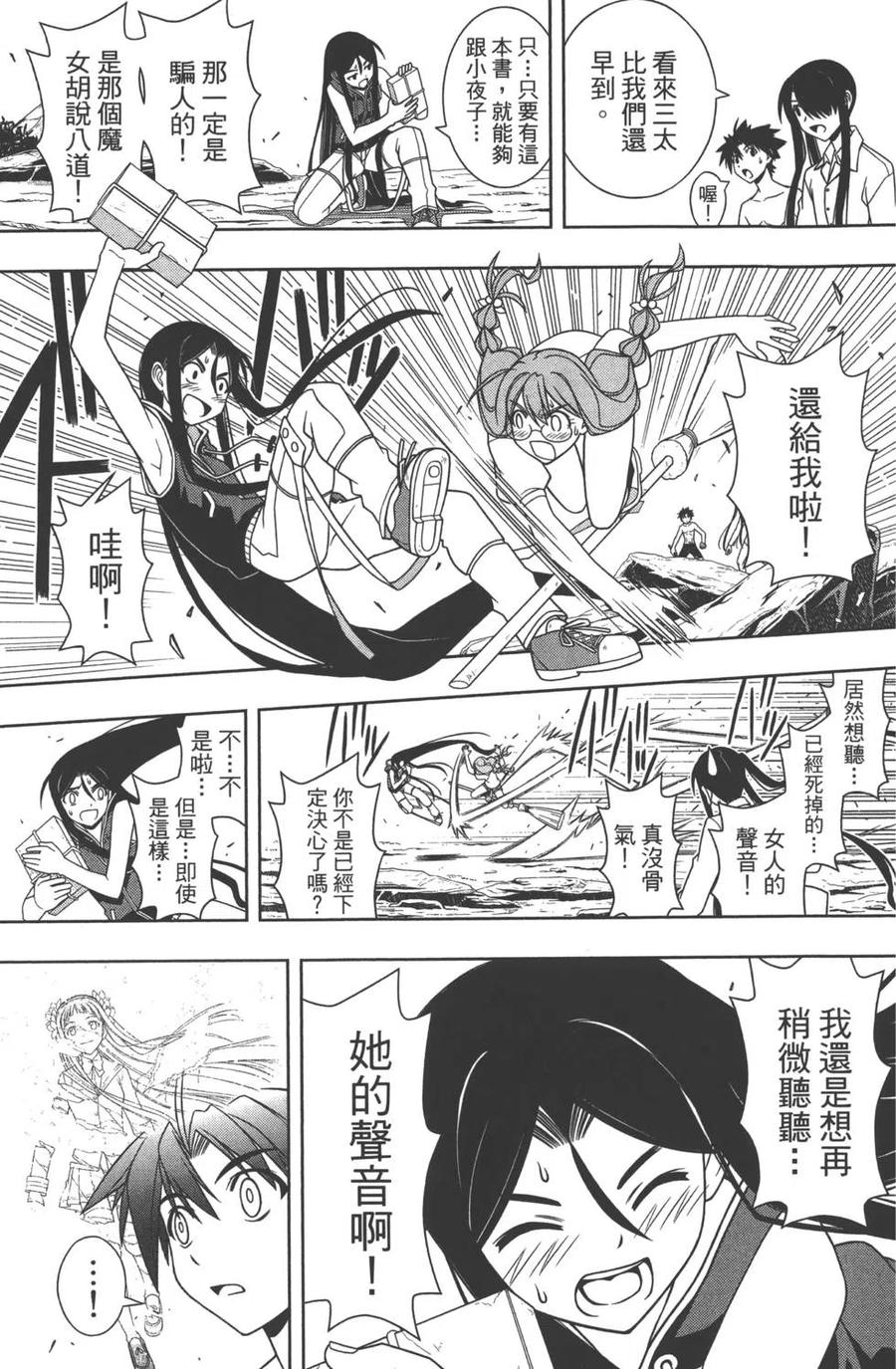 UQ HOLDER！韩漫全集-第09卷无删减无遮挡章节图片 