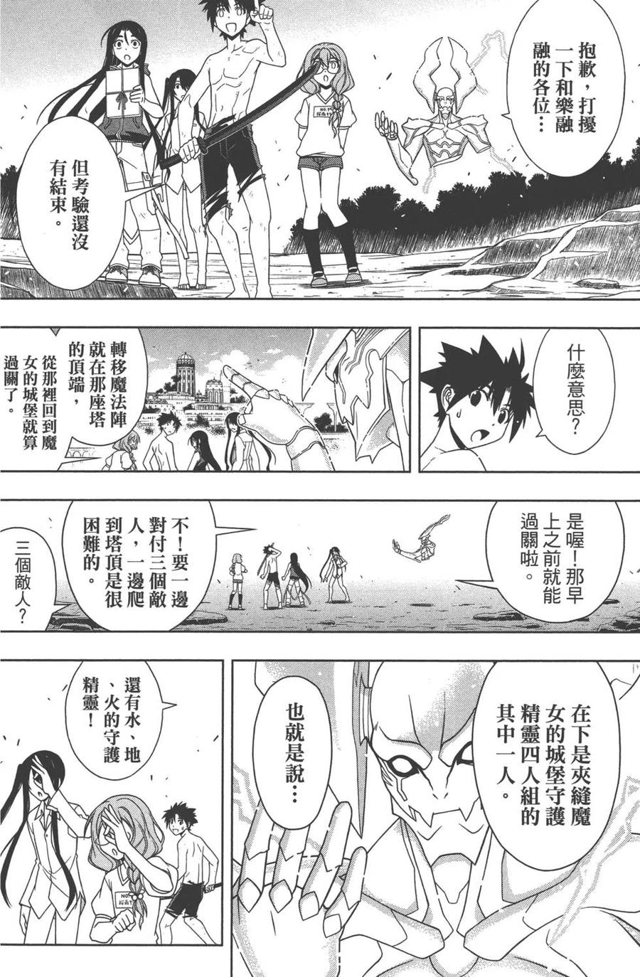 UQ HOLDER！韩漫全集-第09卷无删减无遮挡章节图片 