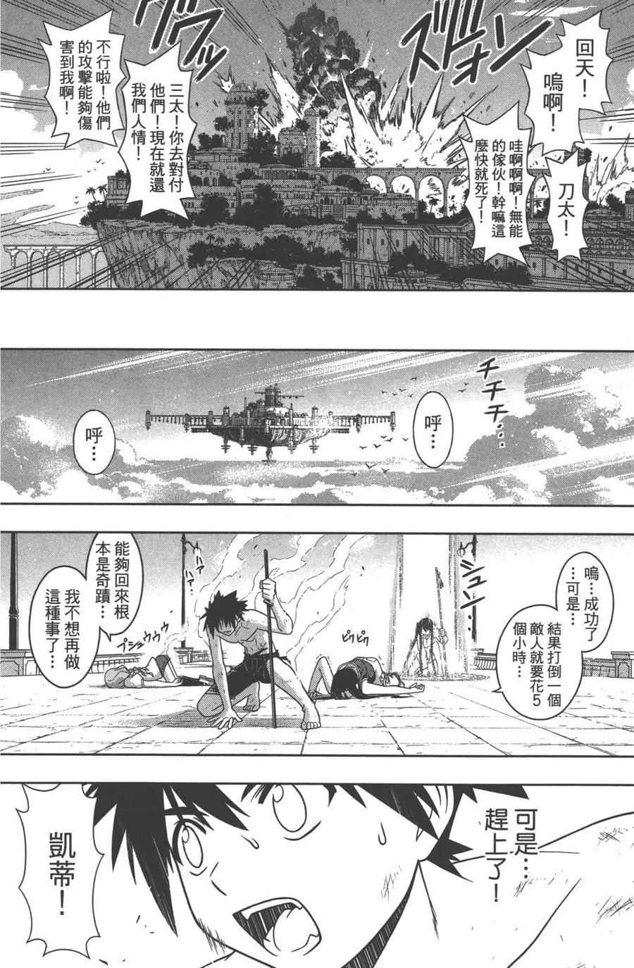 UQ HOLDER！韩漫全集-第09卷无删减无遮挡章节图片 