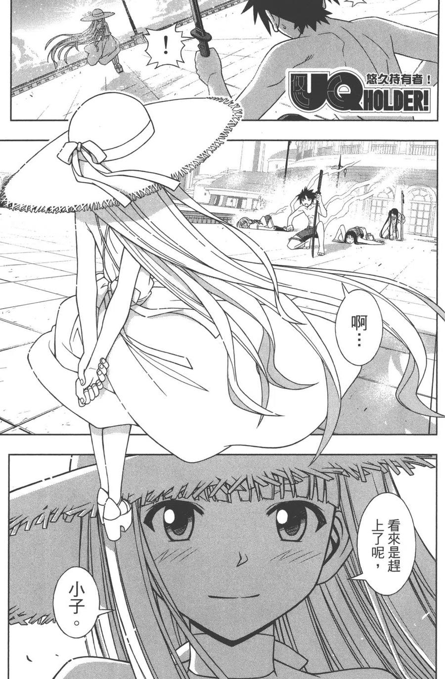 UQ HOLDER！韩漫全集-第09卷无删减无遮挡章节图片 