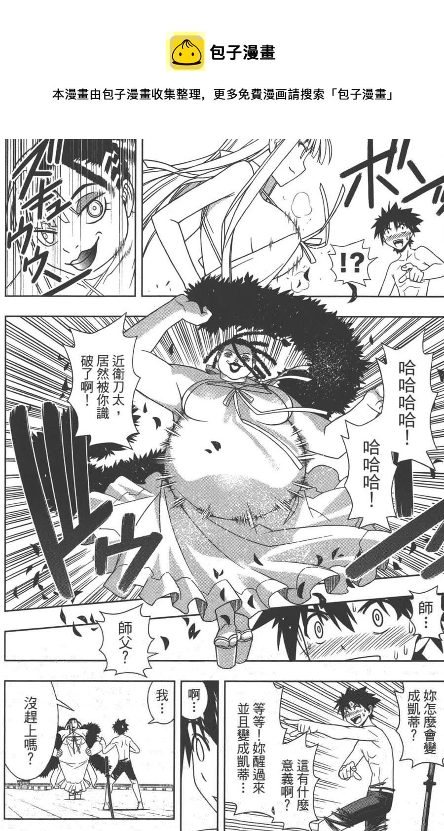 UQ HOLDER！韩漫全集-第09卷无删减无遮挡章节图片 