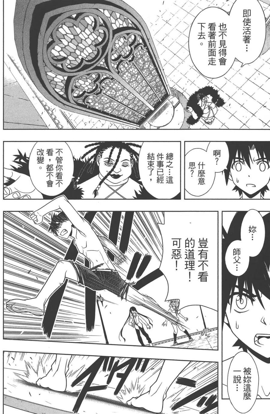 UQ HOLDER！韩漫全集-第09卷无删减无遮挡章节图片 