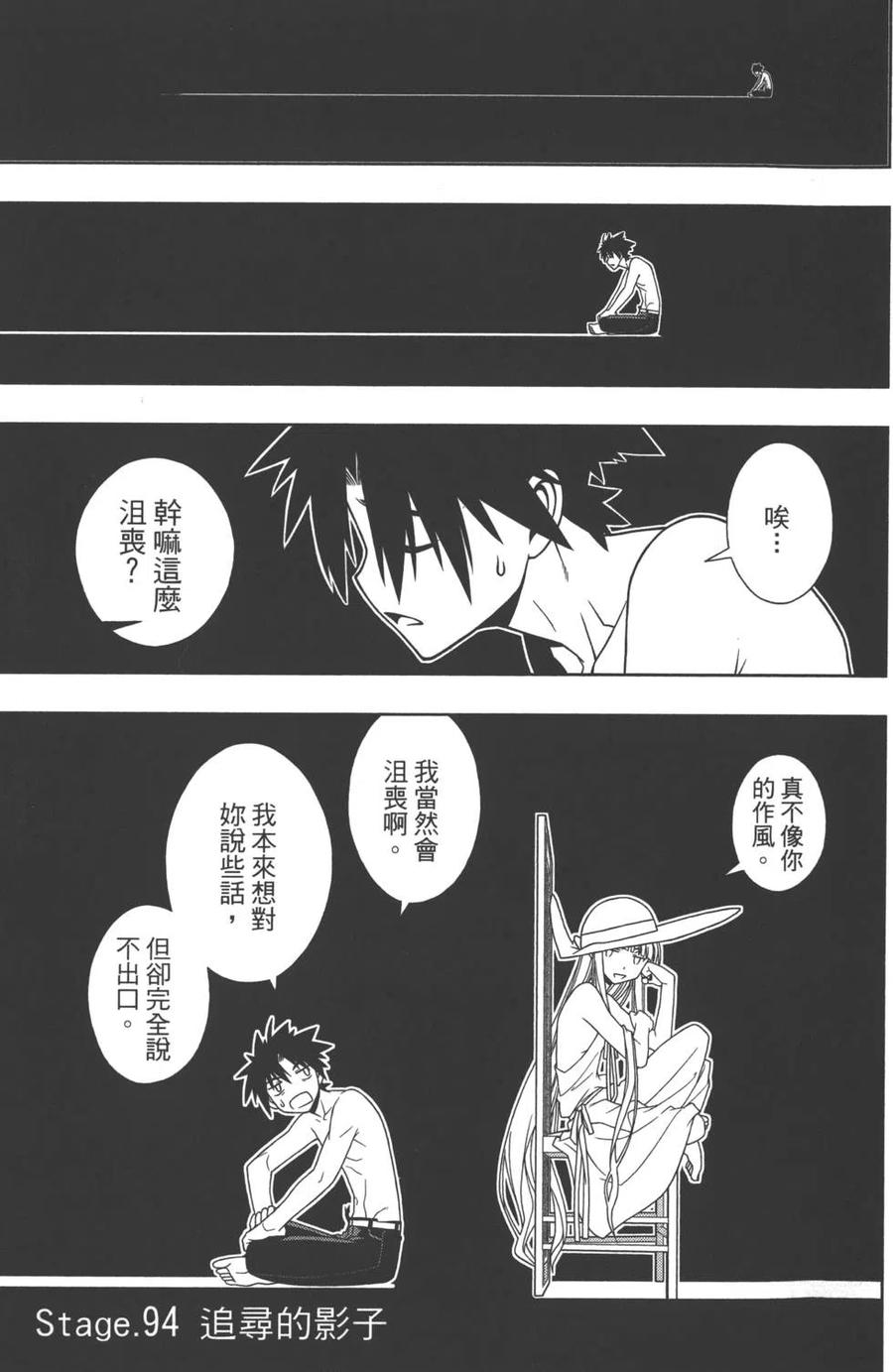UQ HOLDER！韩漫全集-第09卷无删减无遮挡章节图片 