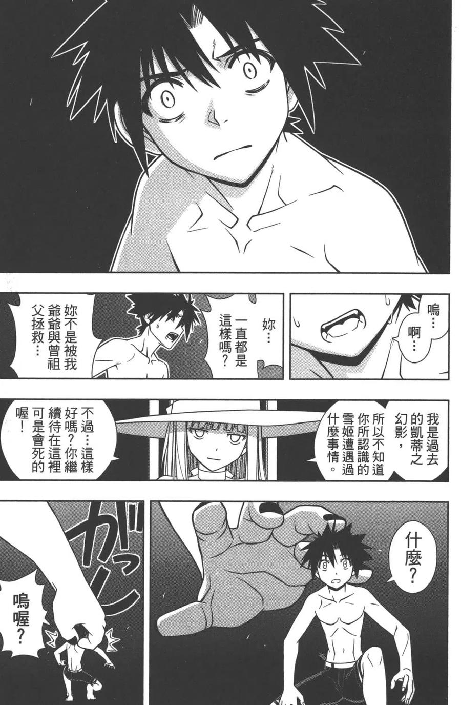 UQ HOLDER！韩漫全集-第09卷无删减无遮挡章节图片 