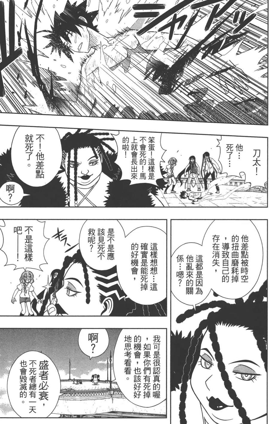 UQ HOLDER！韩漫全集-第09卷无删减无遮挡章节图片 