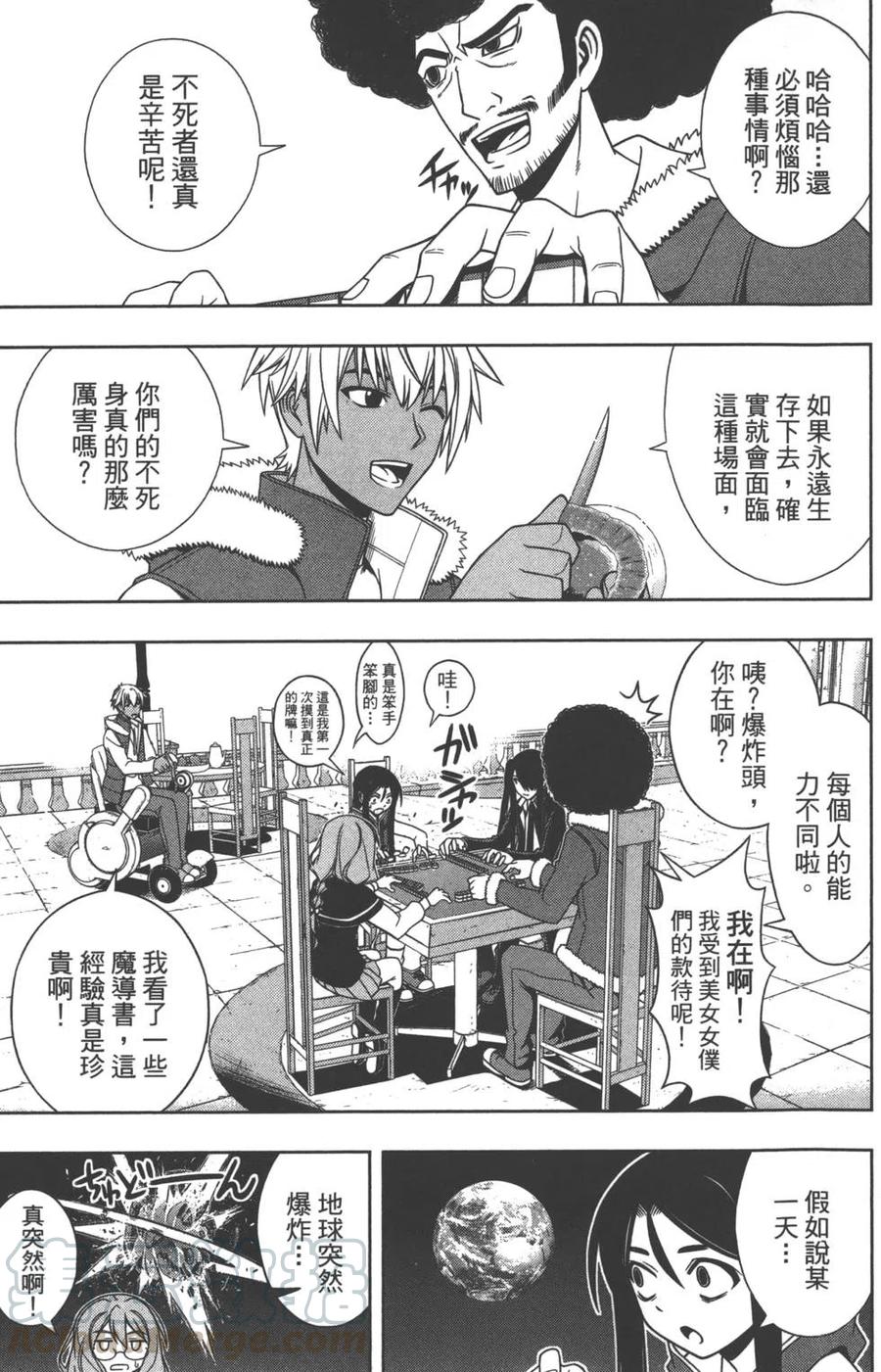UQ HOLDER！韩漫全集-第09卷无删减无遮挡章节图片 