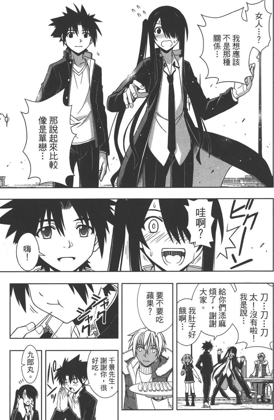 UQ HOLDER！韩漫全集-第09卷无删减无遮挡章节图片 