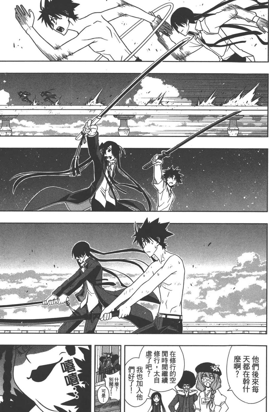 UQ HOLDER！韩漫全集-第09卷无删减无遮挡章节图片 