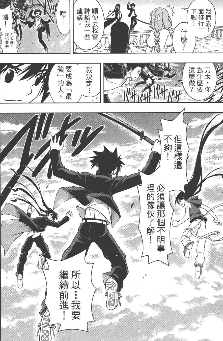 UQ HOLDER！韩漫全集-第09卷无删减无遮挡章节图片 
