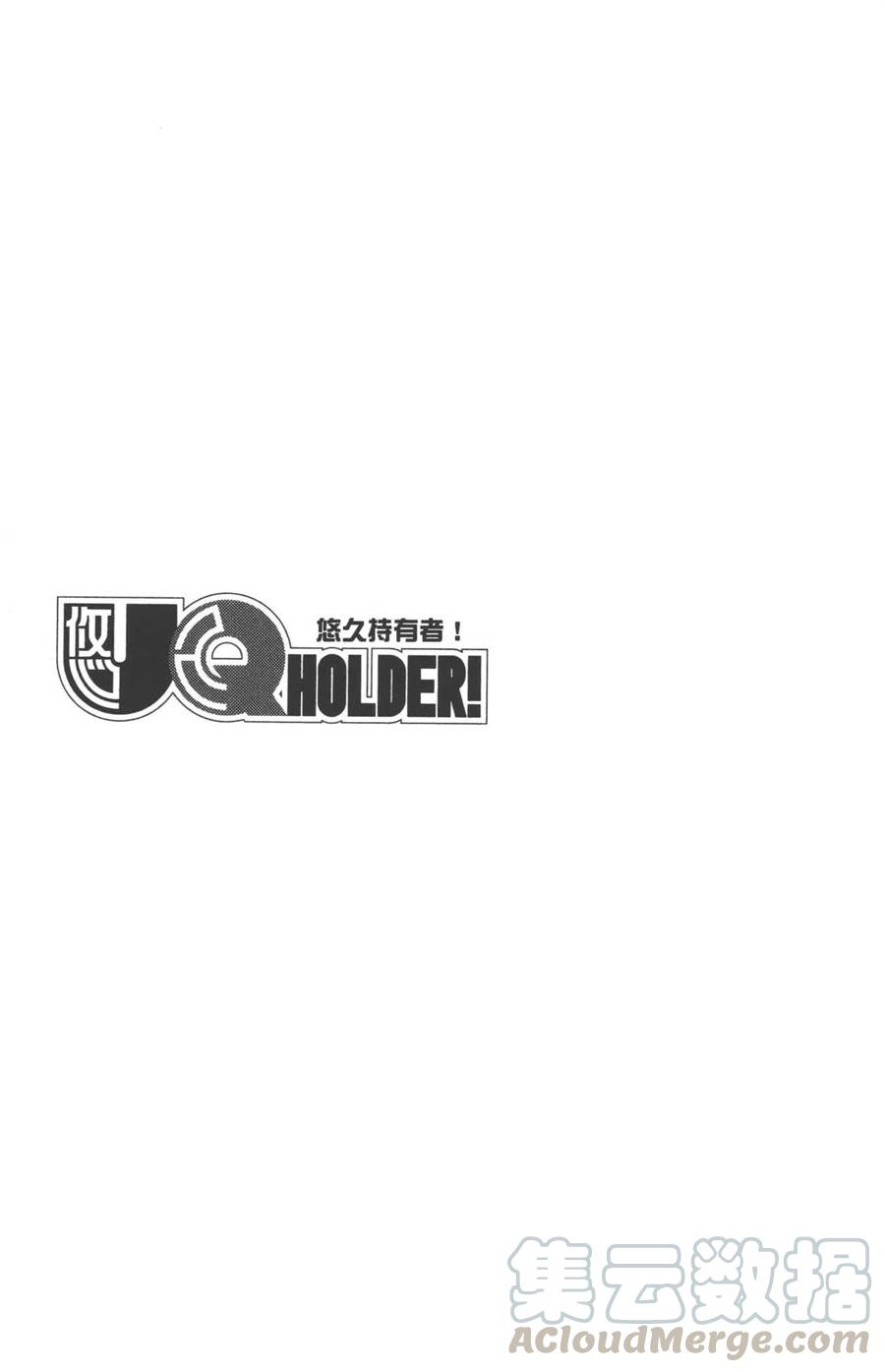 UQ HOLDER！韩漫全集-第09卷无删减无遮挡章节图片 