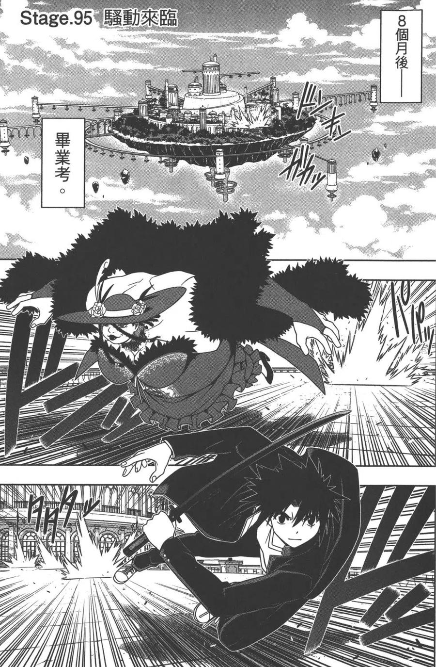 UQ HOLDER！韩漫全集-第09卷无删减无遮挡章节图片 