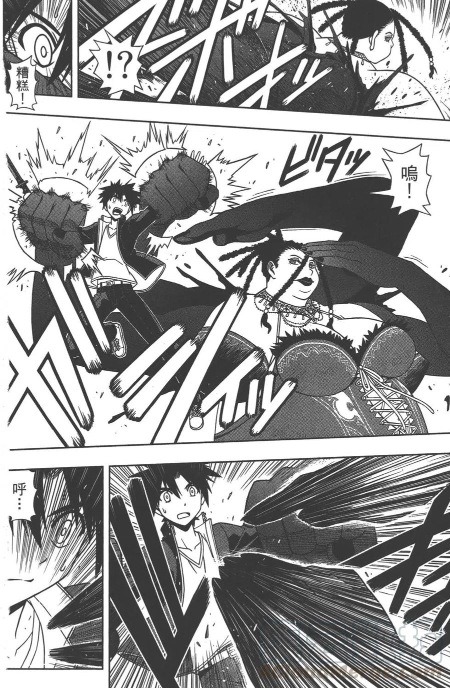 UQ HOLDER！韩漫全集-第09卷无删减无遮挡章节图片 