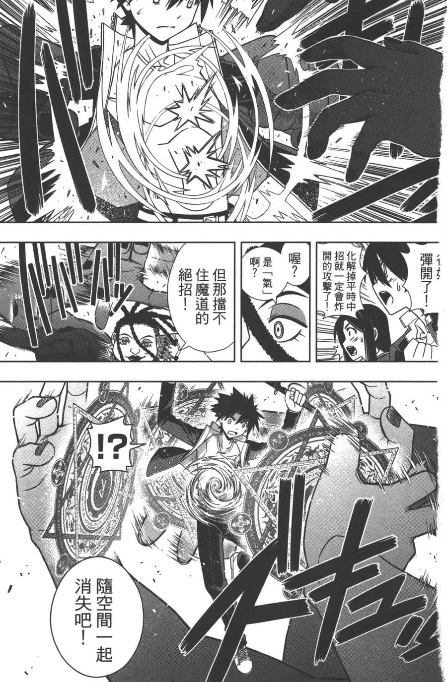 UQ HOLDER！韩漫全集-第09卷无删减无遮挡章节图片 